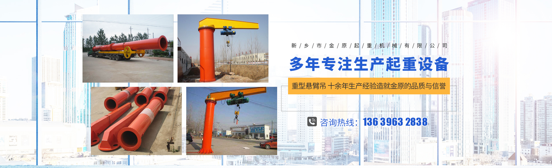 新鄉(xiāng)市金原起重機(jī)械有限公司